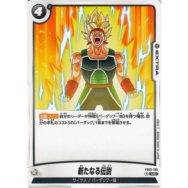 ドラゴンボール ドラゴンボールフュージョンワールド 新たなる伝説