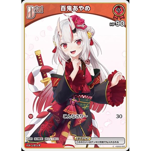 ホロライブカード アヤカシヴァーミリオン 百鬼あやめ(C) hSD02-002