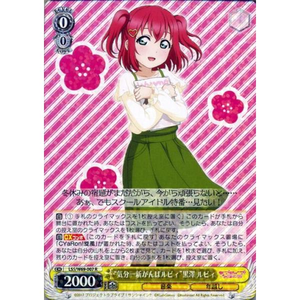 ヴァイスシュヴァルツ ヴァイス “気分一新がんばルビィ”黒澤 ルビィ R