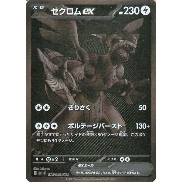PSA10 ゼクロムex BWR ブラックボルト SV11B ポケモンカード ブラック