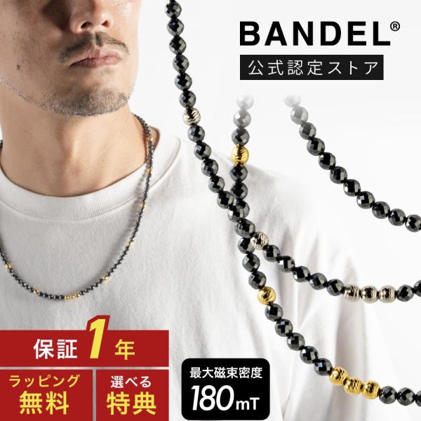 BANDEL（バンデル） 磁気ネックレス ヘルスケア ギャラクシー モデルA