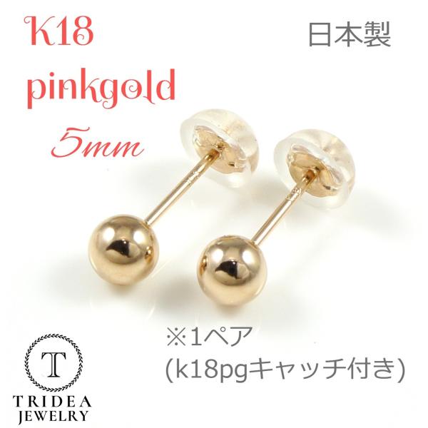 TRIDEA JEWELRY（トライディアジュエリー） K18 ピンク ゴールド 丸玉