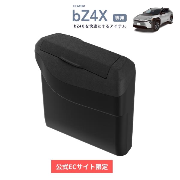 槌屋ヤック bZ4X 専用 サイドBOX ゴミ箱 車 運転席用 XEAM1# SY