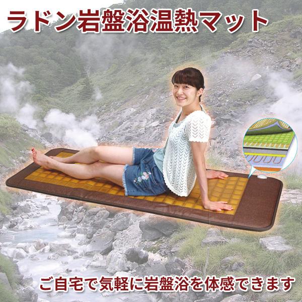 ラドン岩盤浴温熱マット : 通販天国eショップ - 通販 - Yahoo!ショッピング