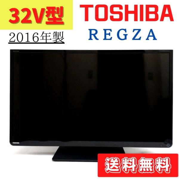 REGZA（レグザ） 【中古】32S10 液晶テレビ 東芝 REGZA 2016年製 32型