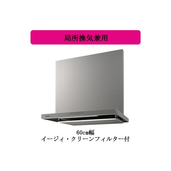 Panasonic（パナソニック） FY-6HZC5-S Panasonic レンジフード