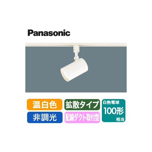 パナソニック パナソニック スポットライト LSEB6113KLE1 温白色 拡散