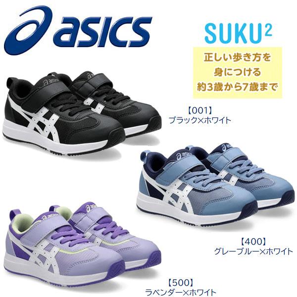 ASICS（アシックス） 2024SS 新登場 すくすく NEIRA MINI 1144a372