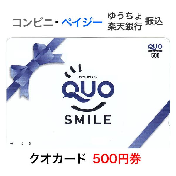 クオカード（QUOカード）500円券 / QUOスマイル : T&Tプラザ ヤフー店