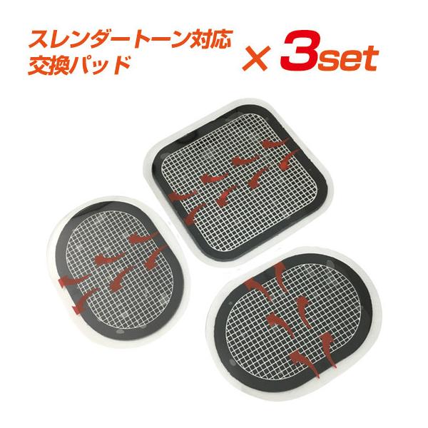 2/26までP最大13倍 互換品 スレンダートーン交換パット 3セット ギフト