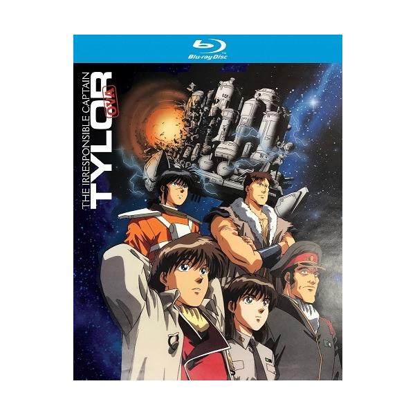 無責任艦長タイラー リマスター版 特別編+OVA全10話BOXセット