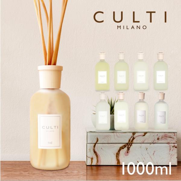 CULTI クルティ スタイルクラシック ディフューザー 1000mL 雑貨