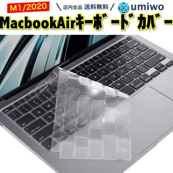 MacBook Air M1 2020 JIS キーボードカバー 半透明 クリア 13インチ