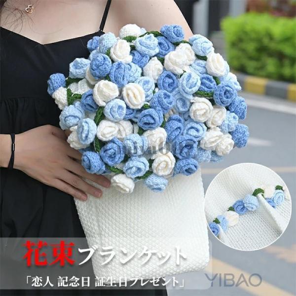 花束ブランケット ブーケブランケット 花束 ブランケット ひざ掛け