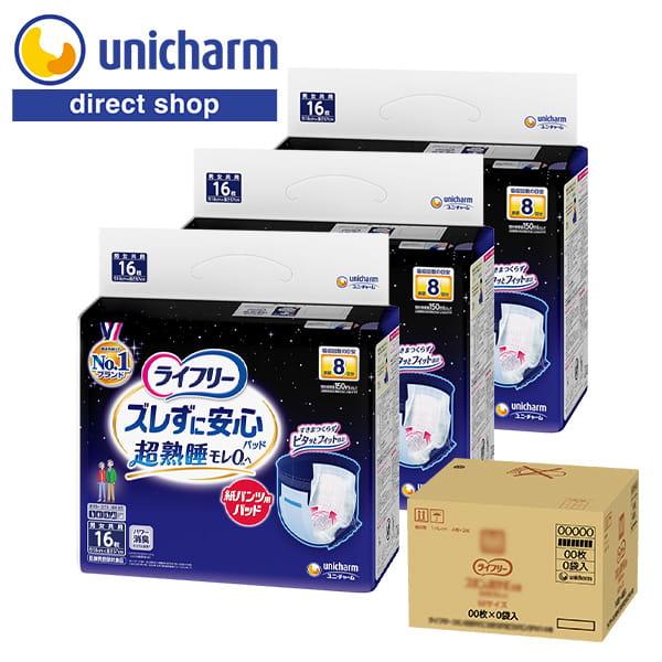 ライフリー ズレずに安心 尿とりパッド 紙パンツ用パッド 夜用スーパー