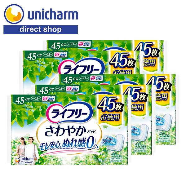 ライフリー さわやかパッド 快適の中量用 45cc 45枚(5袋セット) ユニ