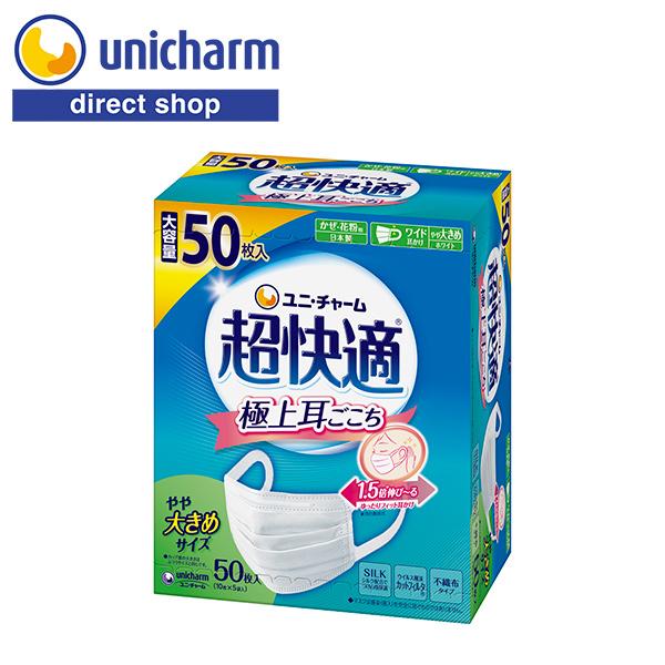 超快適マスク 極上耳ごこち やや大きめ 50枚 爆買 : ユニ・チャーム