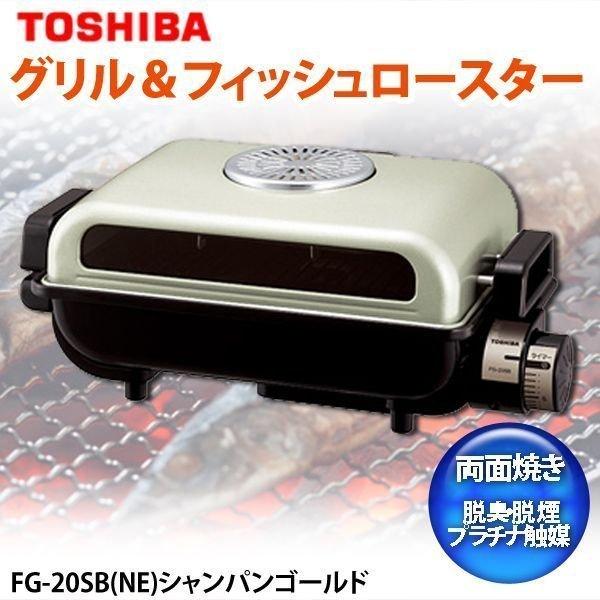 TOSHIBA（東芝） 魚焼き器 ロースター グリル＆フィッシュロースター