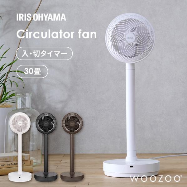 IRIS OHYAMA（アイリスオーヤマ） 扇風機 サーキュレーター 小型