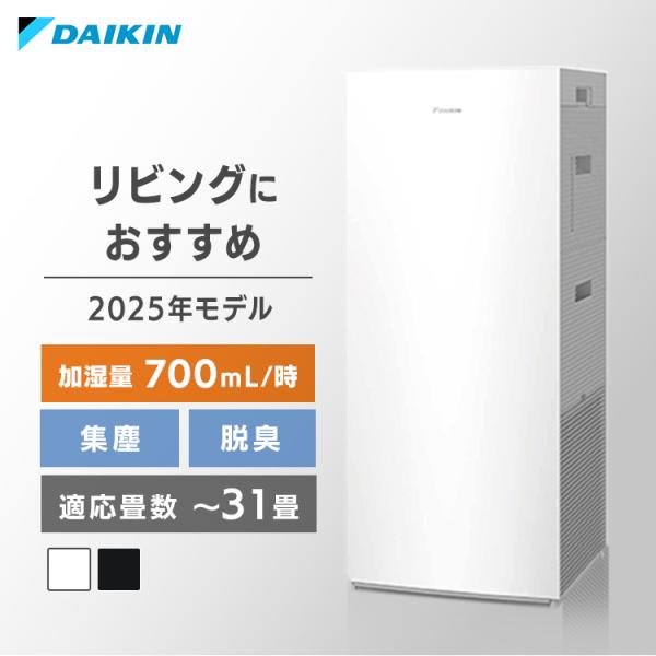 ダイキン（DAIKIN） 空気清浄機 エアクリーナー 清潔加湿 加湿