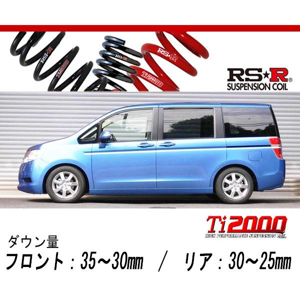 RS-R_Ti2000 DOWN]RK1 ステップワゴン_L(2WD_2000 NA_H21/10〜)用車検