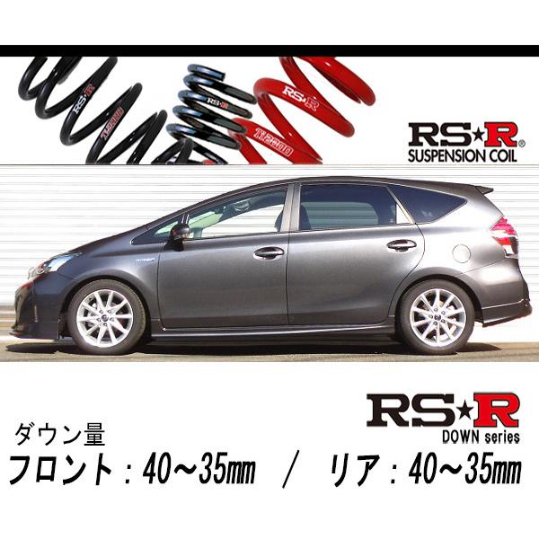 RS-R_RS☆R DOWN]ZVW41W プリウスα_Sツーリングセレクション(2WD_1800