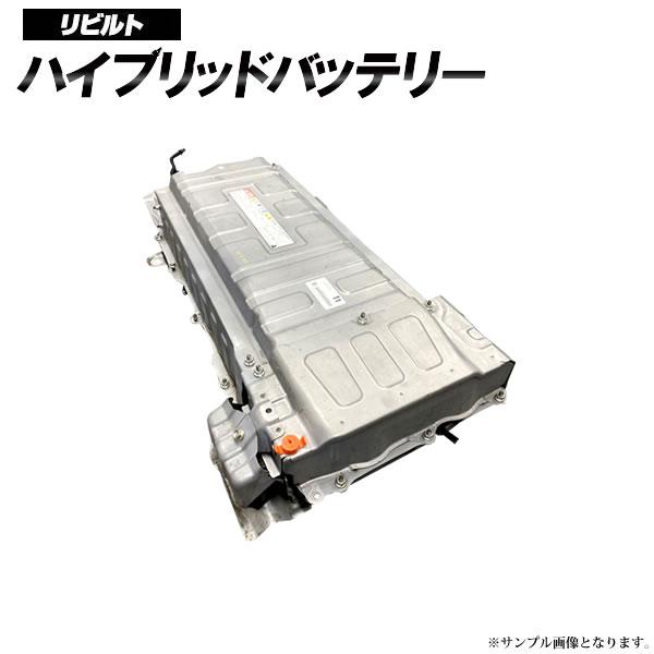 リビルトハイブリッドバッテリー ノアヴォクシー エスクァイア ZWR