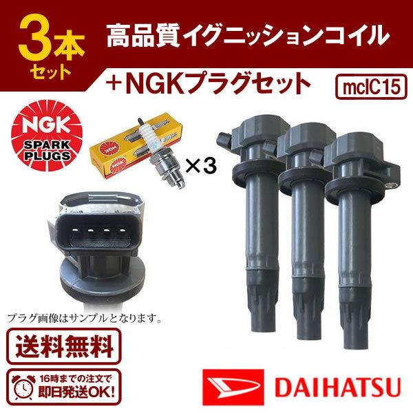 ハイゼット S321W S321G S331W ダイレクトイグニッションコイル＆NGK