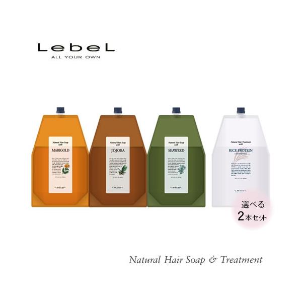 ルベル ナチュラルヘアソープSW1600ml詰替 3個セット LebeL（ルベル