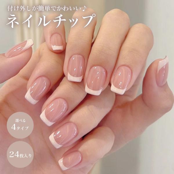 ネイルチップ 24枚セット セルフネイル パーツ ショート ロング