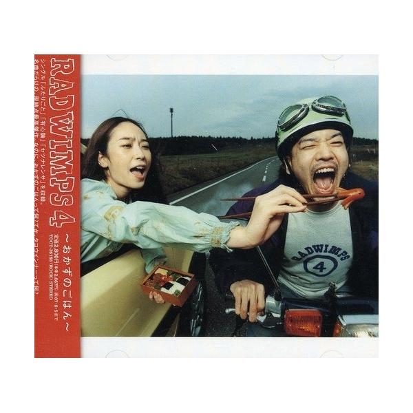 ユニバーサルミュージック RADWIMPS4〜おかずのごはん〜 ／ RADWIMPS