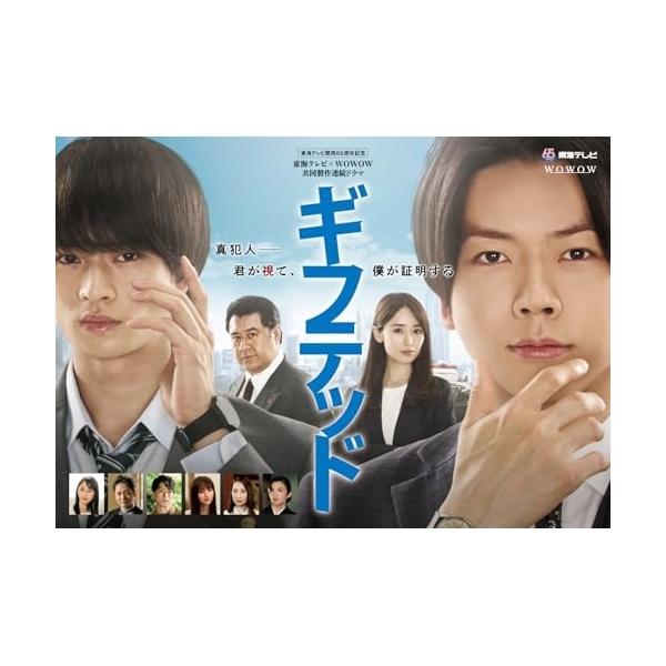 東海テレビ×WOWOW 共同製作連続ドラマ ギフテッド Season1 Blu