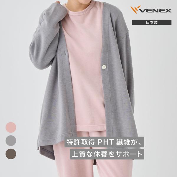 VENEX（ベネクス） リカバリーウェア レディース カーディガン