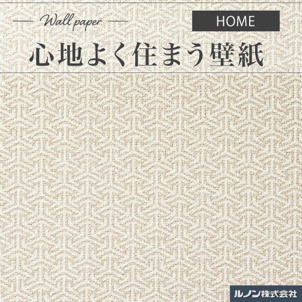 ルノン RH9328 壁紙 ルノンホーム のりなし壁紙 : ビバ建材通販 職人
