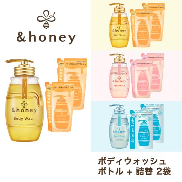 ＆honey ボディウォッシュ + 詰替2点 セット アンドハニー ディープ