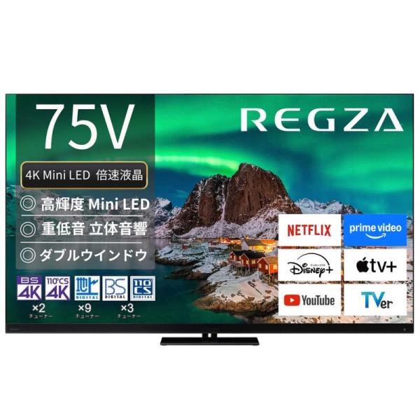 東芝 REGZA 75Z970M 75インチ 2023年製 4K 液晶テレビ 商品トップ：Z9