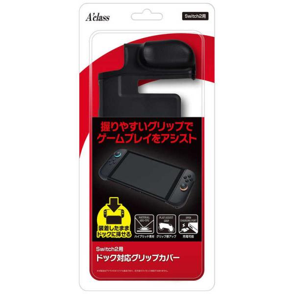 アクラス Switch2用 ドック対応グリップカバー SASP-0723 : コジマ