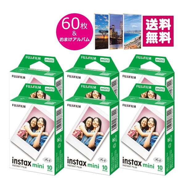 チェキ instax mini フィルム 60枚＆当店限定おまけアルバム1冊 お得