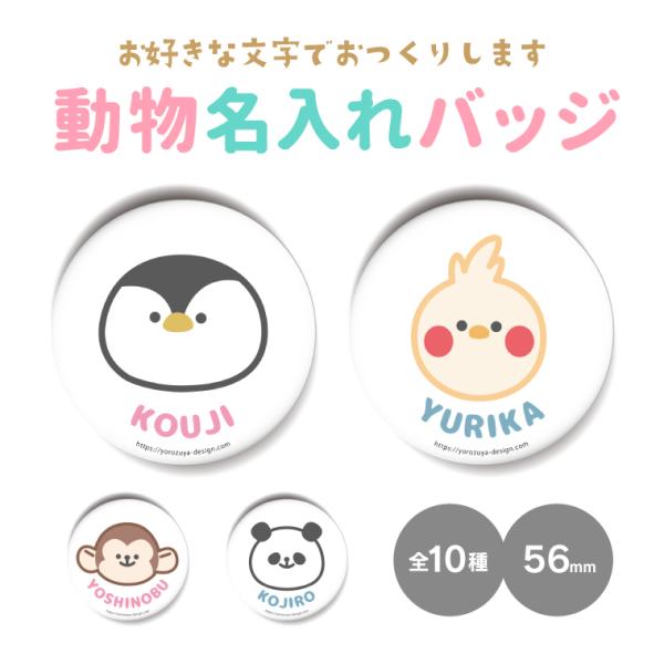 yorozuyadesign_animal-cb57