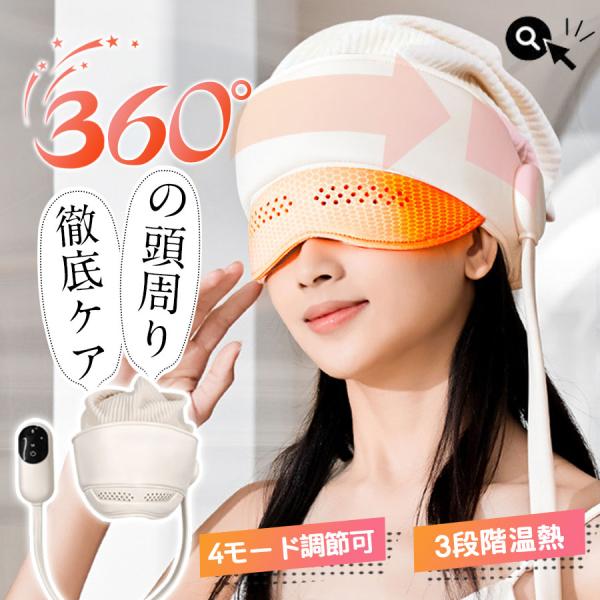 目元 EMS アイウォーマー マッサージャー ヘッドスパ 頭皮ケア 温熱