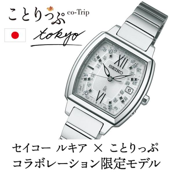 LUKIA SSVW063 セイコー ルキア SEIKO ことりっぷ コラボ 限定モデル