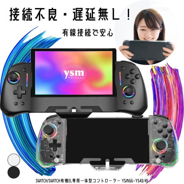switch グリップコントローラー 携帯モード 有線 一体型 スイッチ 有機