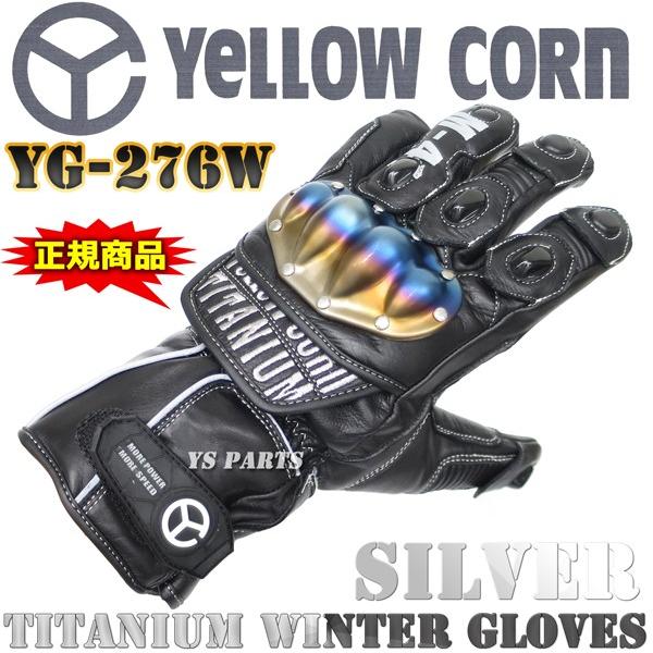 正規品】高級本革仕様イエローコーンYG-276Wウインターグローブ
