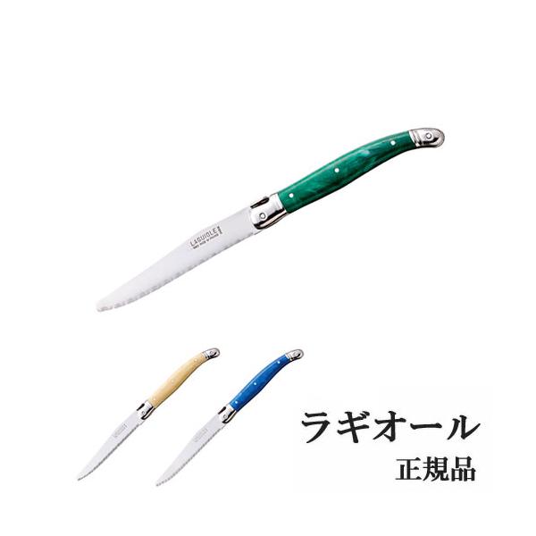 ラギオール テーブルナイフ ディナーナイフ ペティナイフ ペティー