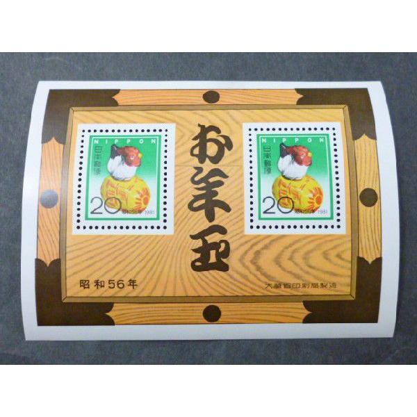 年賀切手 昭和56年(1981) お年玉切手シート : yuuhiflower - 通販