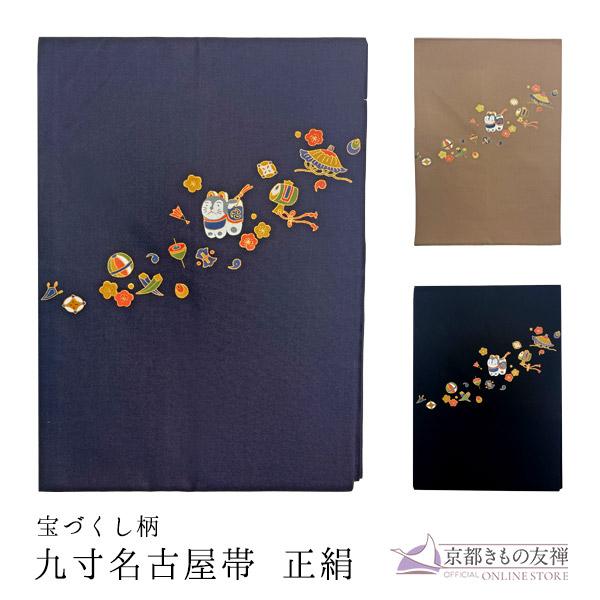 京都きもの友禅 名古屋帯 九寸 宝づくし柄 正絹 変わり染 名古屋仕立て