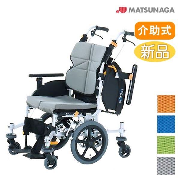 MATSUNAGA（マツナガ） 車椅子 軽量 コンパクト 松永製作所 ネクスト