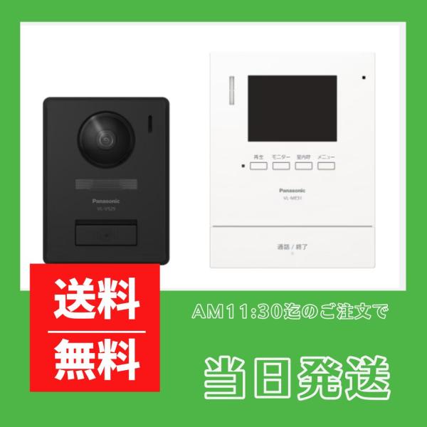 Panasonic（パナソニック） ：テレビドアホン 電源直結式 増設モニター