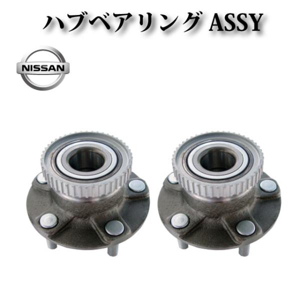 日産 シルビア S14】フロント ハブベアリングASSY アッセンブリー 5穴