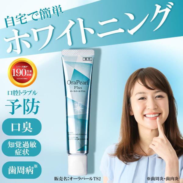 全薬工業 薬用歯みがき オーラパールプラス オーラルケア 歯磨き粉